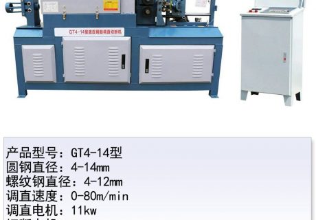 GT4-14型鋼筋調(diào)直切斷機